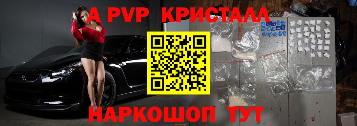 А ПВП VHQ  Альфа ПВП кристаллы  Вход с VPN  A-PVP Соль  Чистополь 