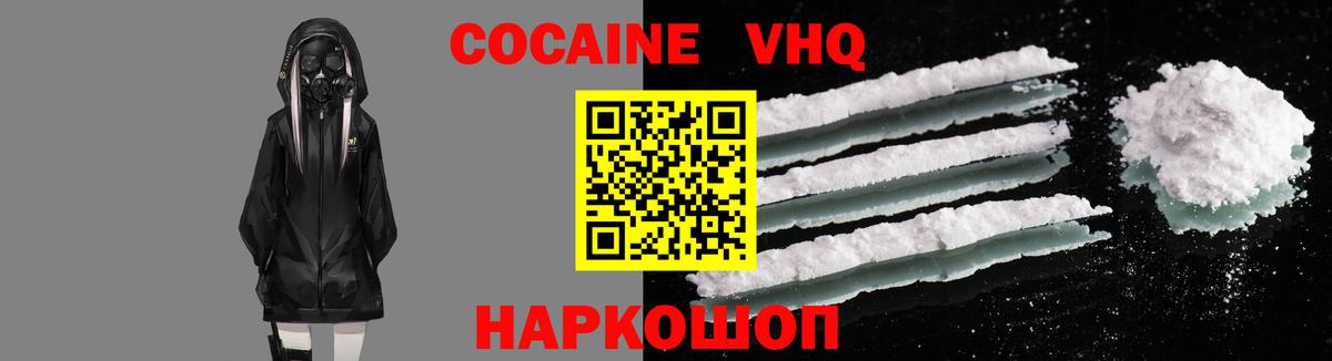 Кокаин  Вход с VPN  купить наркотики сайты  Кокаин VHQ  Чистополь 