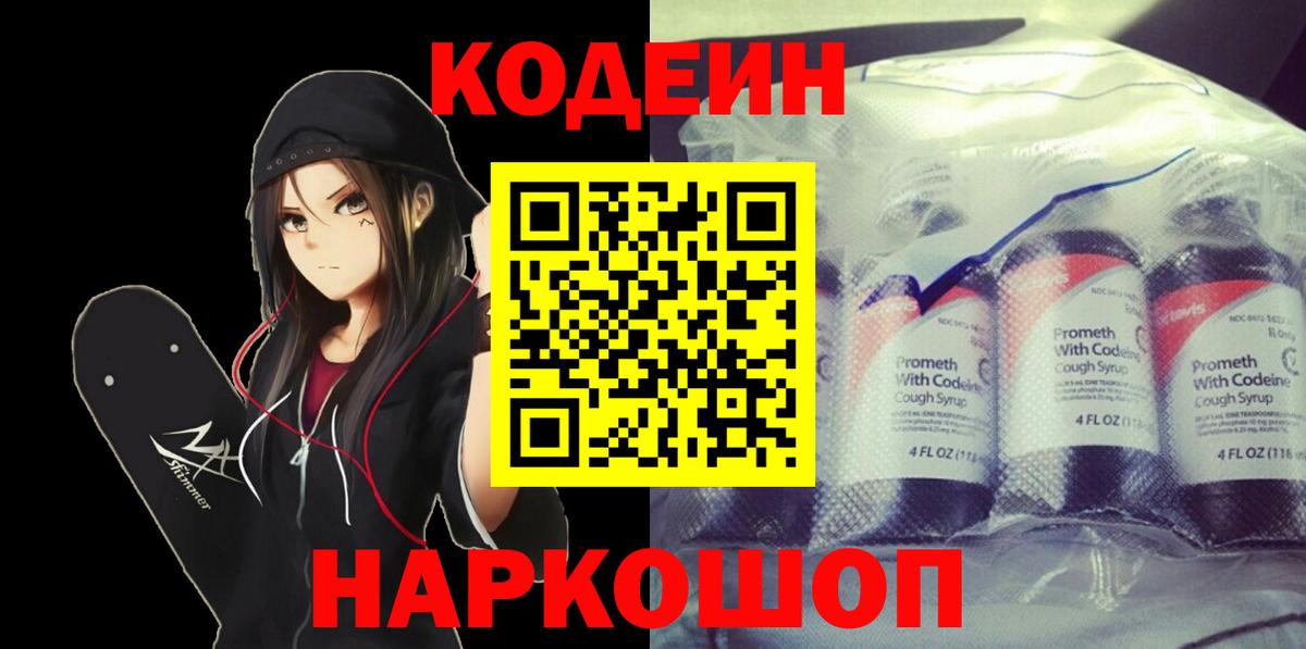 Codein Purple Drank Чистополь