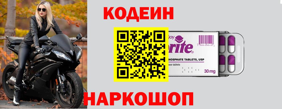 Кодеин напиток Lean (лин)  Кодеин Purple Drank  Чистополь  Вход с VPN 