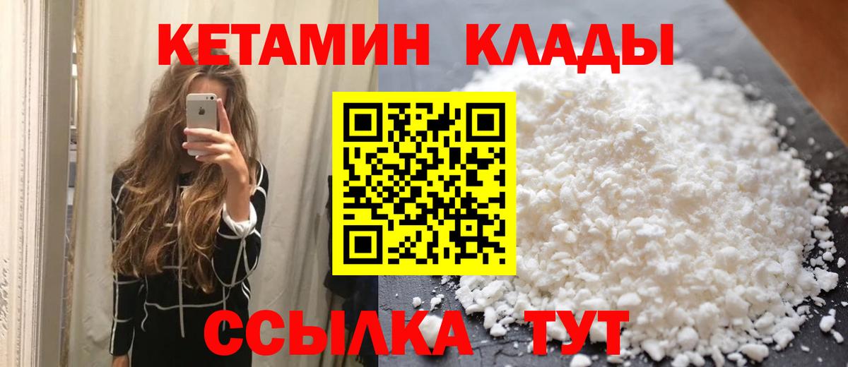 Чистополь  КЕТАМИН VHQ  Вход с VPN 